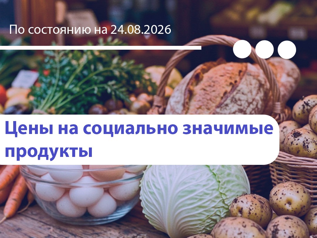 Валентин Демидов поделился очередной подборкой самых низких цен на востребованные продукты в Белгороде.