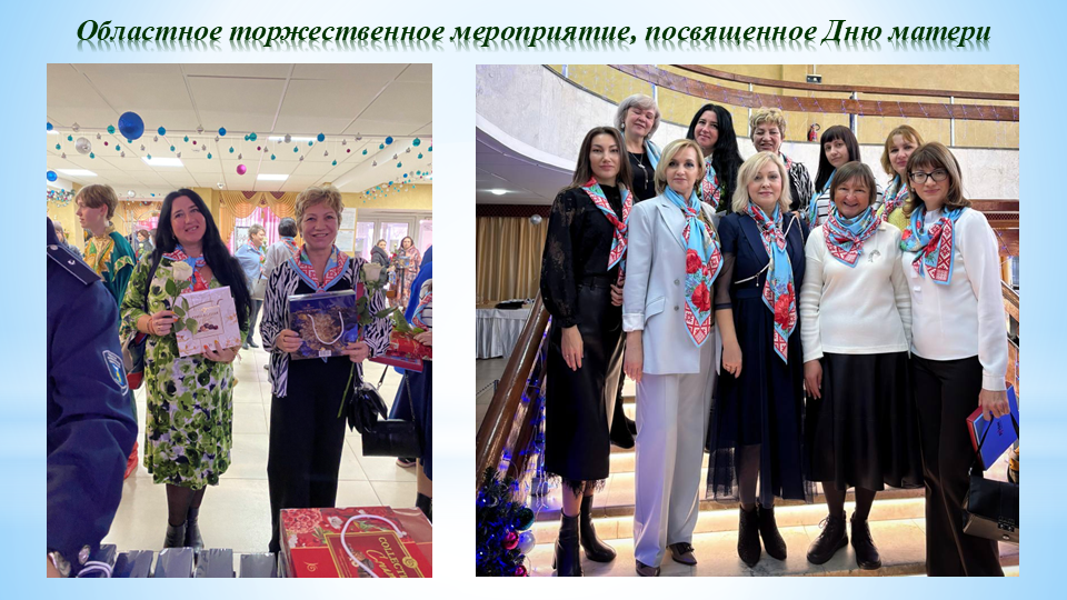 День матери.